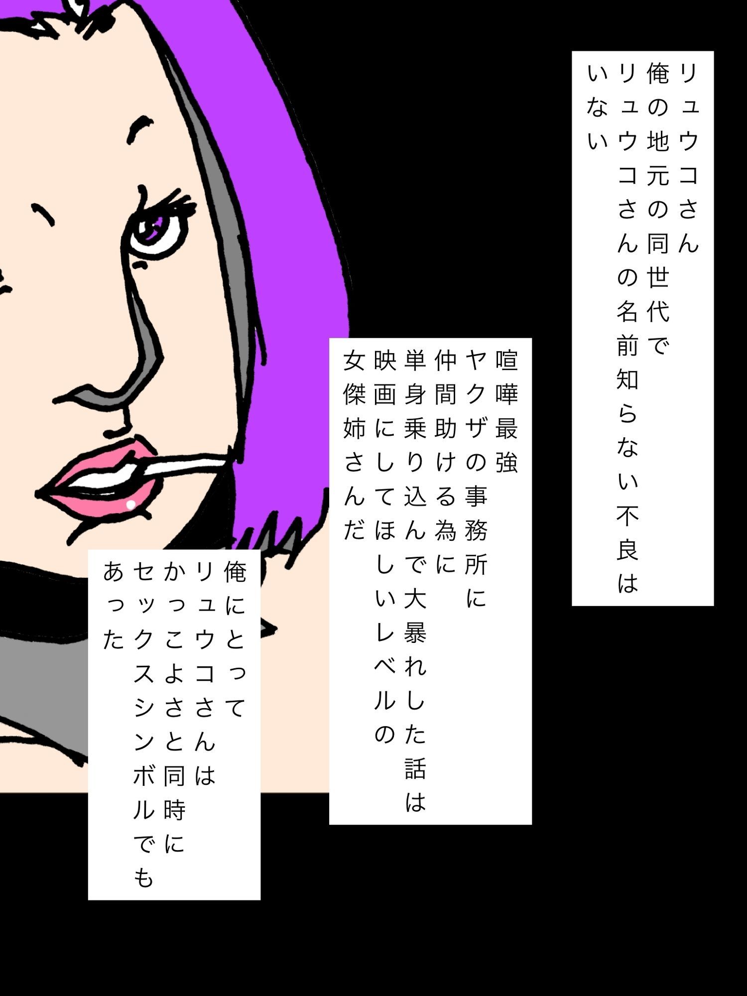 憧れのヤンキー四児の母リュウコさんと交尾した 画像2