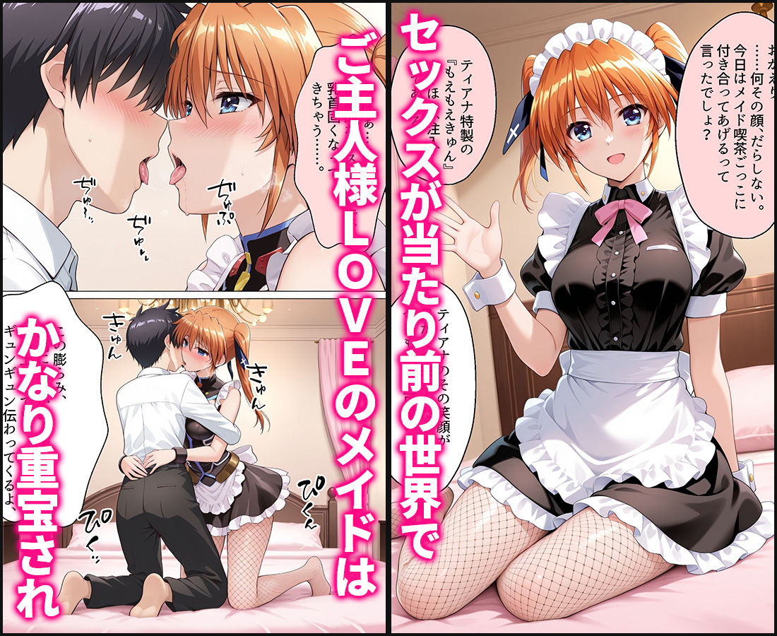 【無料エロ漫画】d_832510 セックスが当たり前の世界でお気に入りのメイド店員とヤリ放題な話 ティアナ・ランスター(ルーブル)