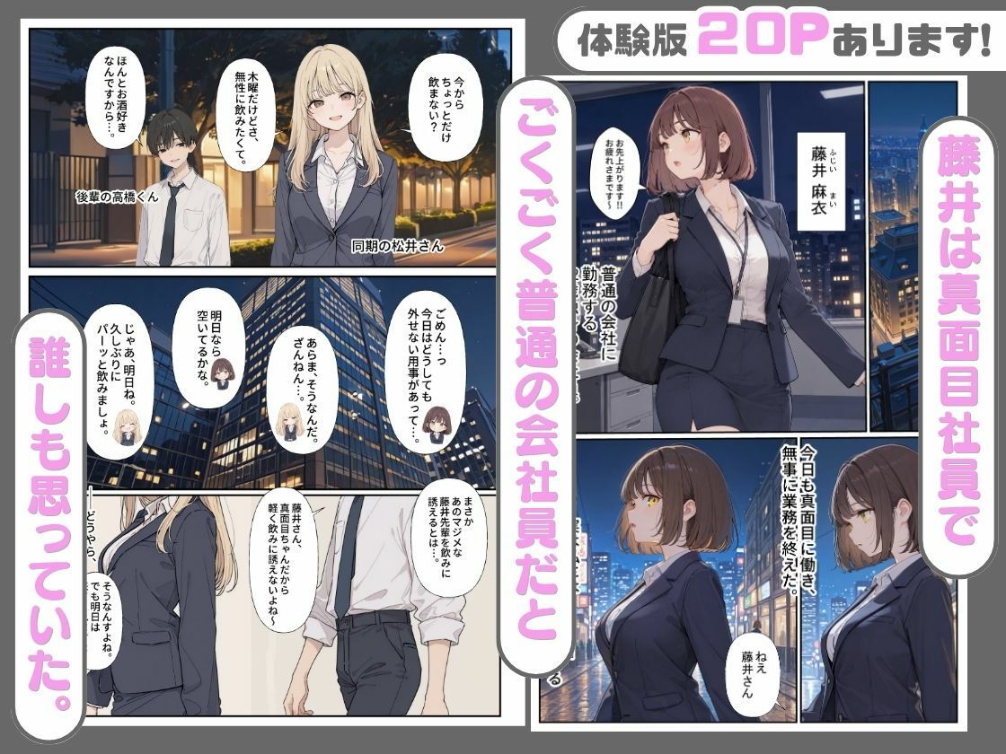 しごできOLは絶頂中毒 露出大好き変態社員 画像2