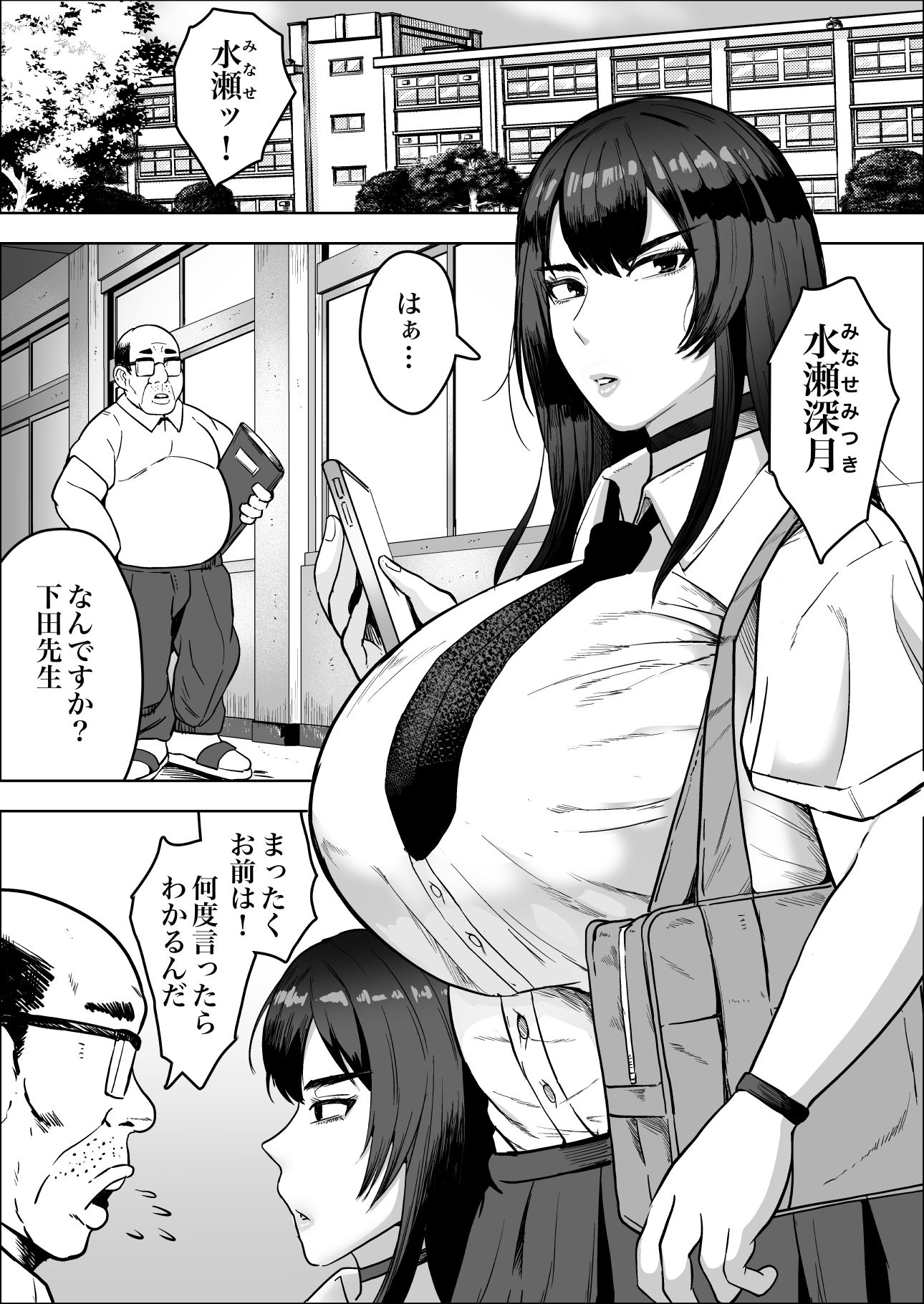 中年教師にわからせられた冷笑系デカ乳ギャル 画像1