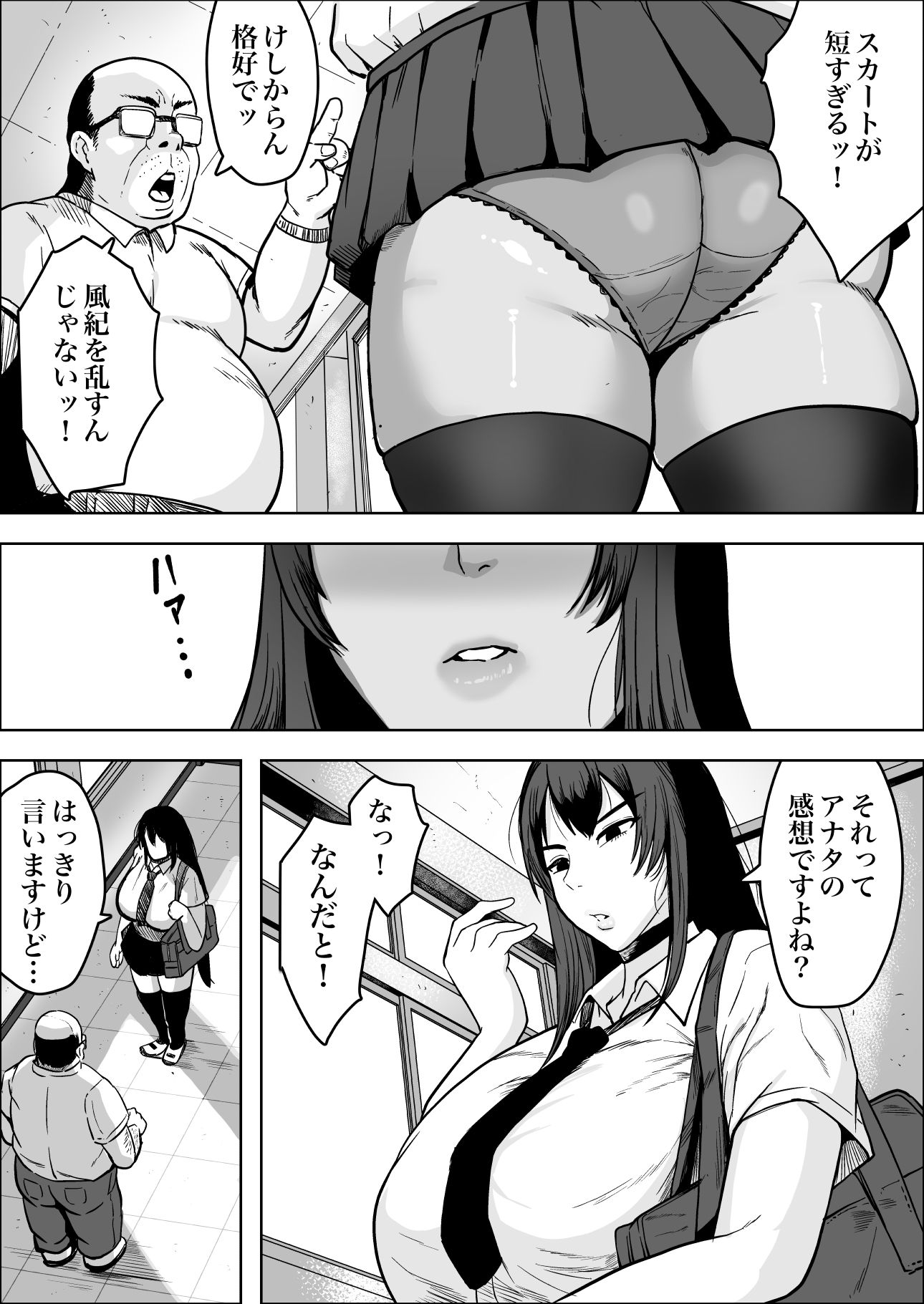 中年教師にわからせられた冷笑系デカ乳ギャル 画像2