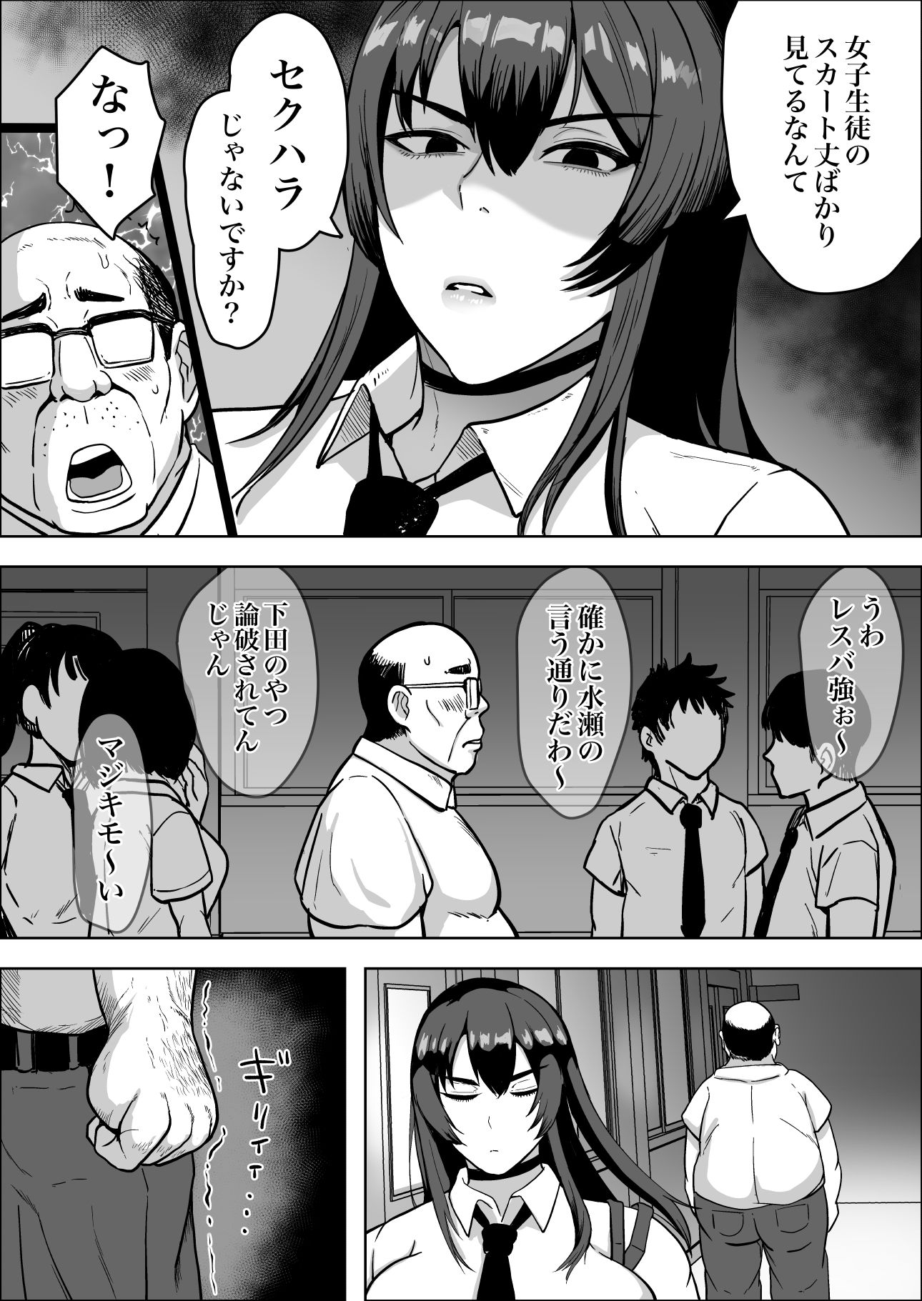 中年教師にわからせられた冷笑系デカ乳ギャル 画像3