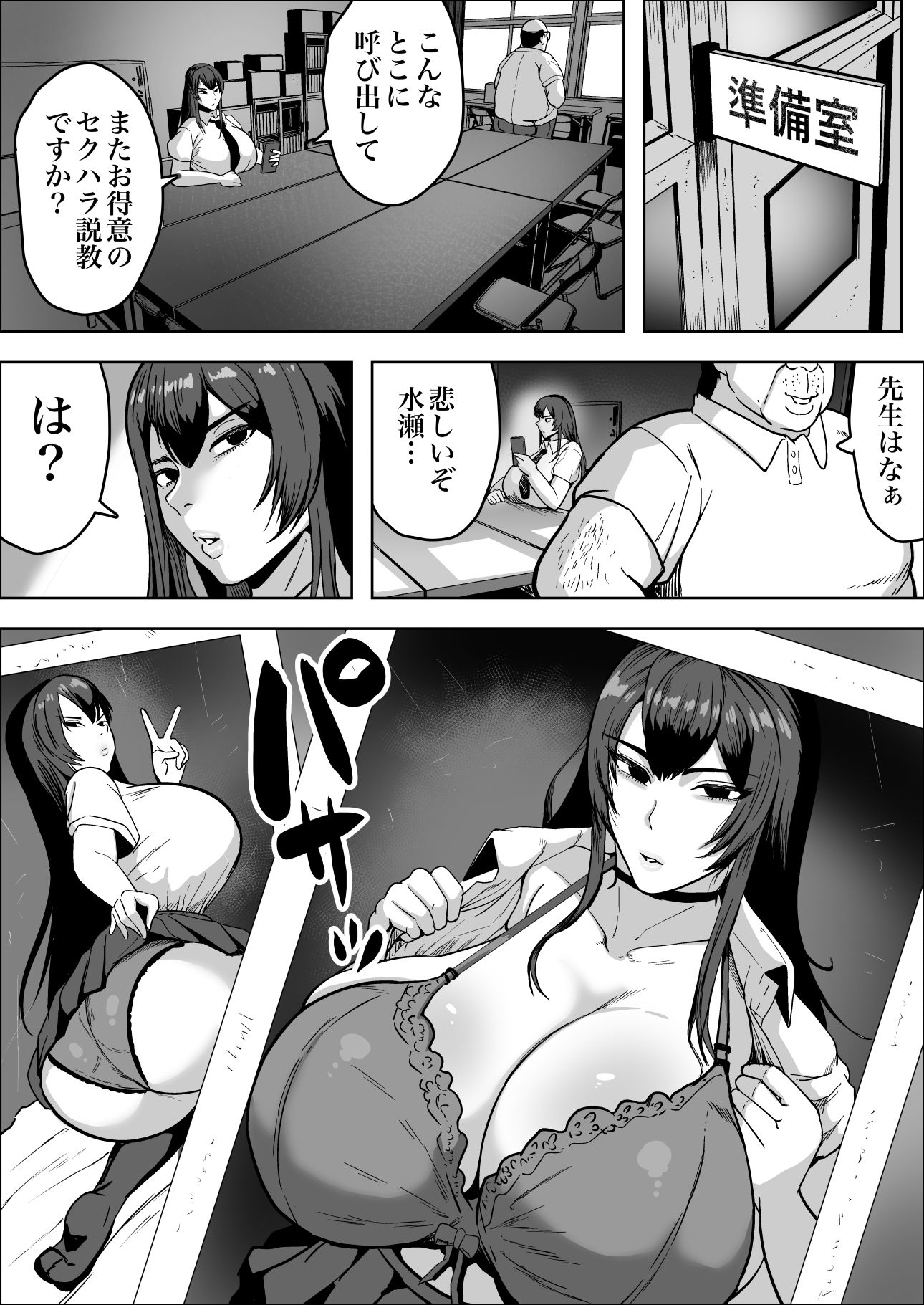 中年教師にわからせられた冷笑系デカ乳ギャル 画像4
