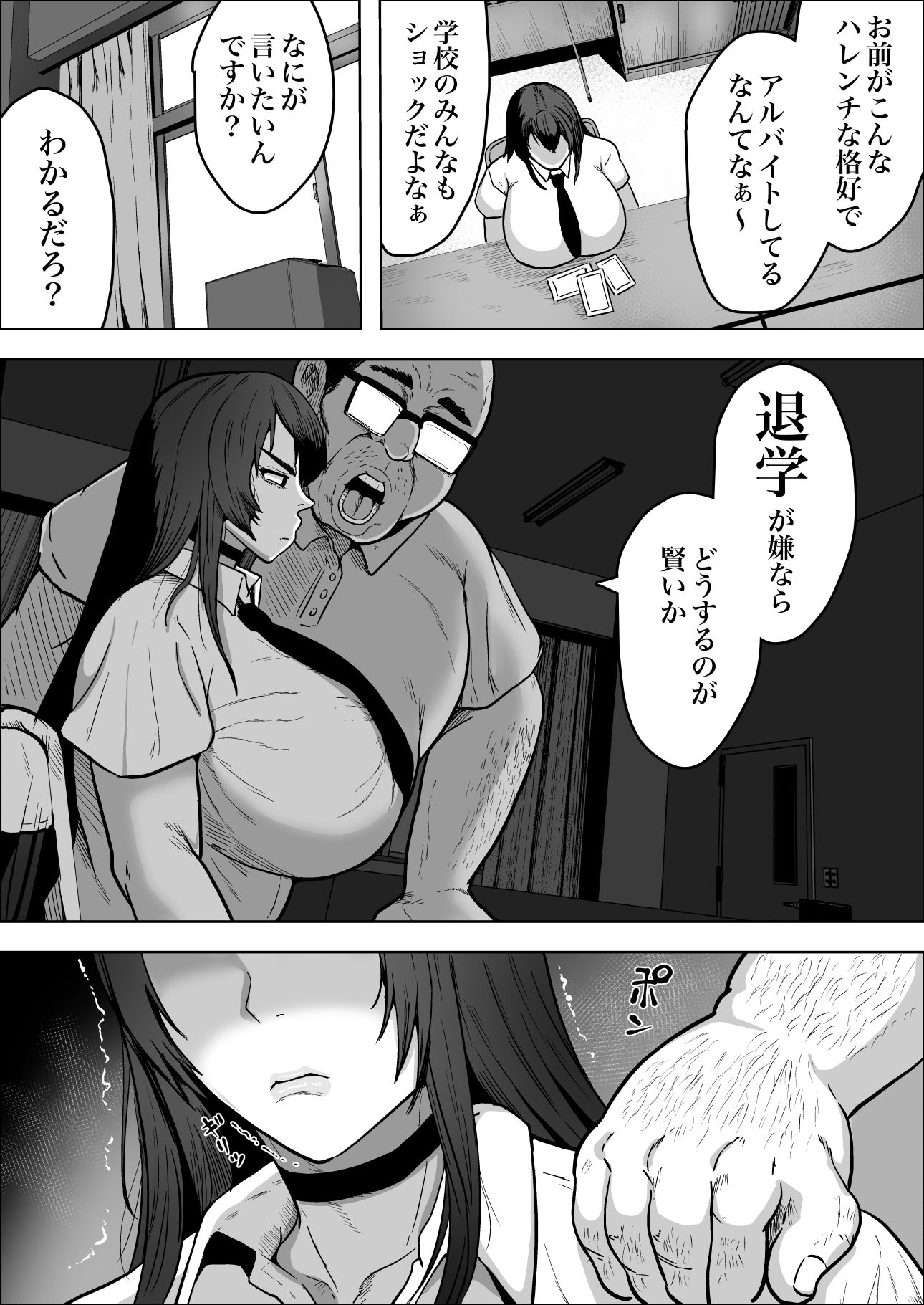 中年教師にわからせられた冷笑系デカ乳ギャル 画像5