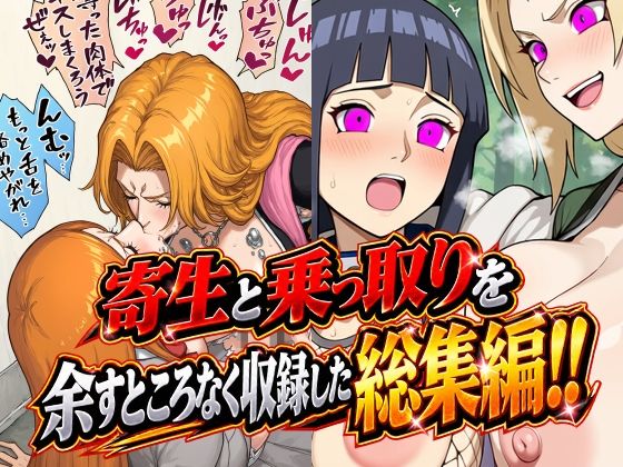 【総集編】群 画像1