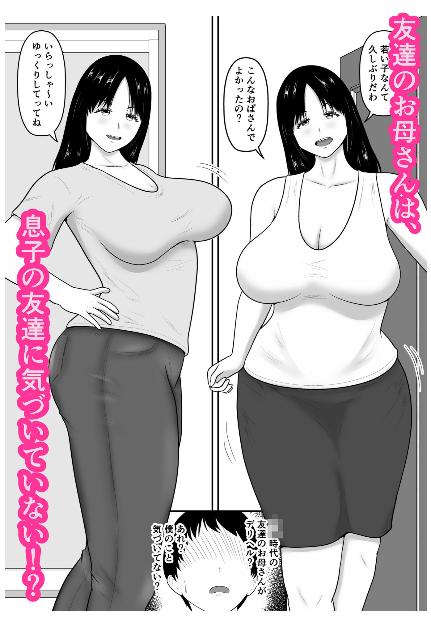 デリヘル呼んだら友達の母親だった 〜立花 麻衣 42歳〜 画像3