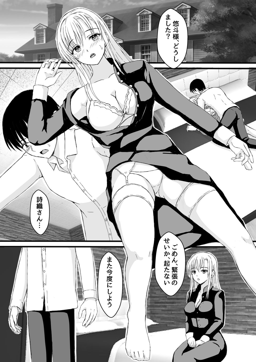 購入メイドで筆おろし サンプル画像 1
