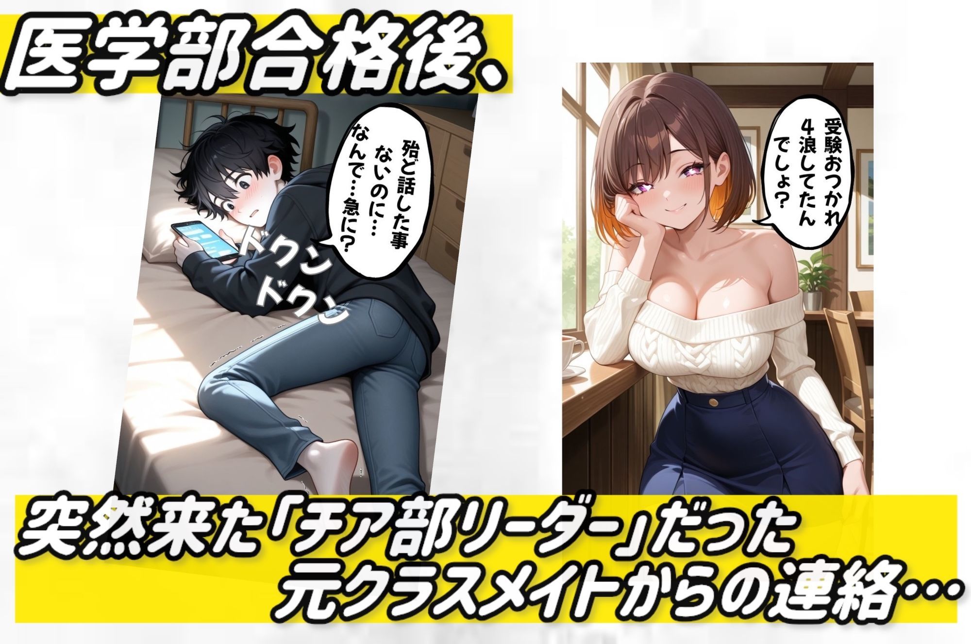 「え、医学部受かったん？」とチア部リーダーに迫られた件 画像1