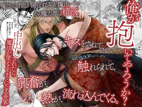 【らぶカル専売】俺が抱いてやろうか？中出しされたら魔法が使えるようになる世界