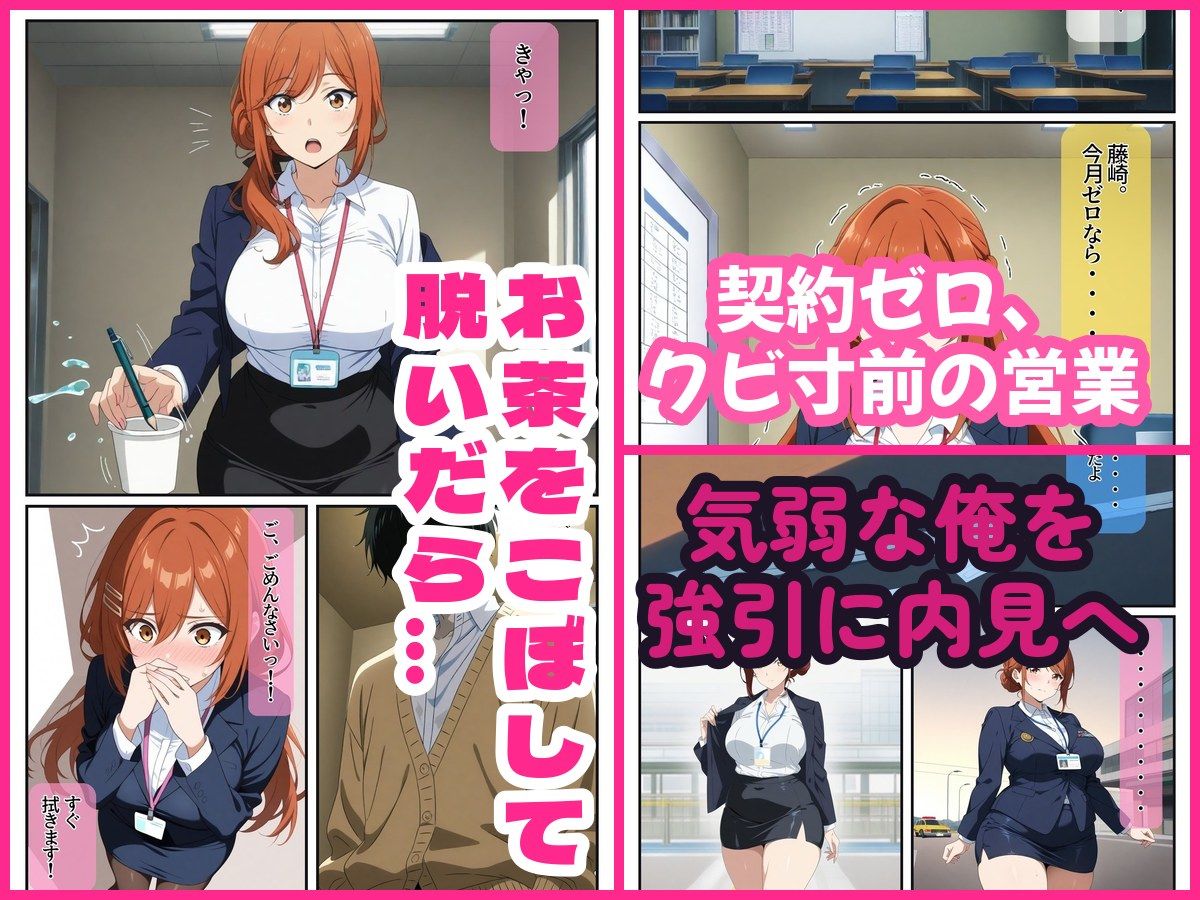 どエロい巨乳不動産屋に営業されたから、契約と引き換えにS〇Xしたったww サンプル1ページ