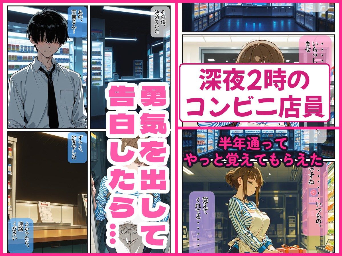 深夜のコンビニは裏〇俗  巨乳コンビニ店員の裏の顔 画像1