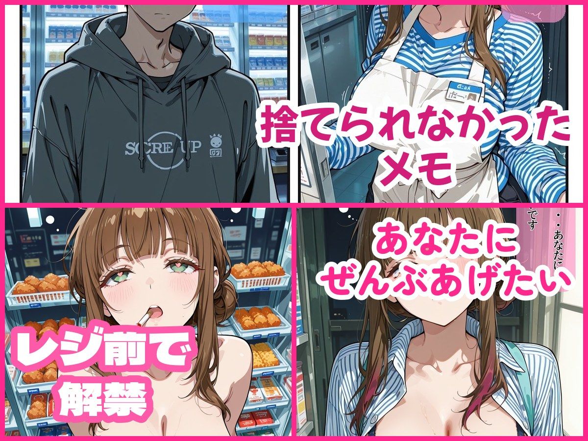 深夜のコンビニは裏〇俗  巨乳コンビニ店員の裏の顔 画像3