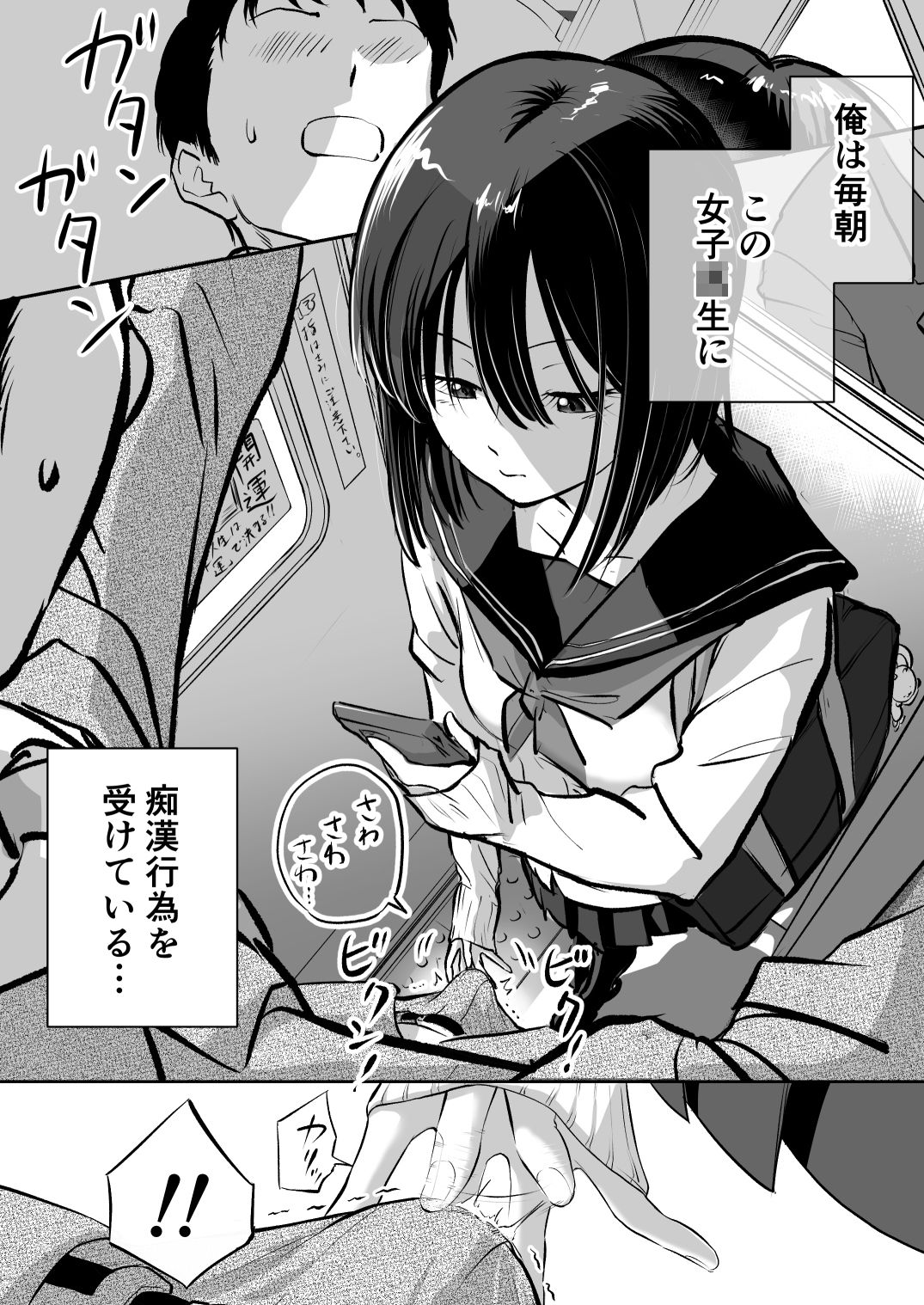 俺は毎朝女子校生に逆痴〇されています サンプル画像