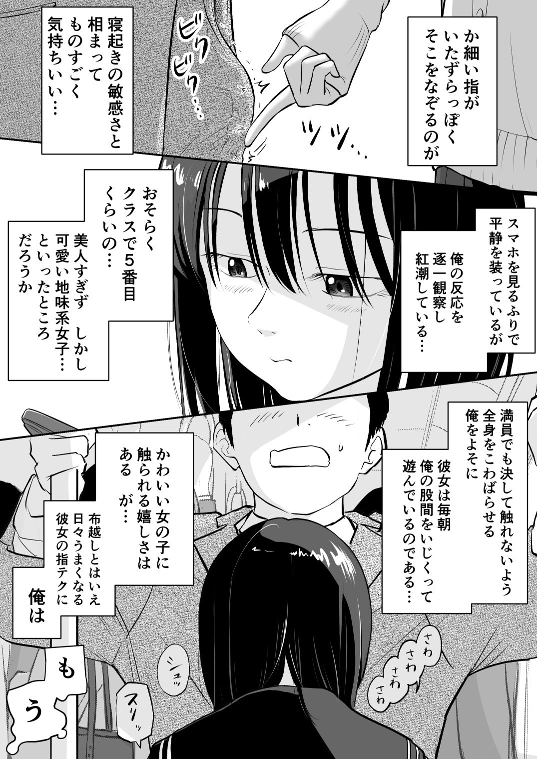 俺は毎朝女子校生に逆痴〇されています サンプル画像