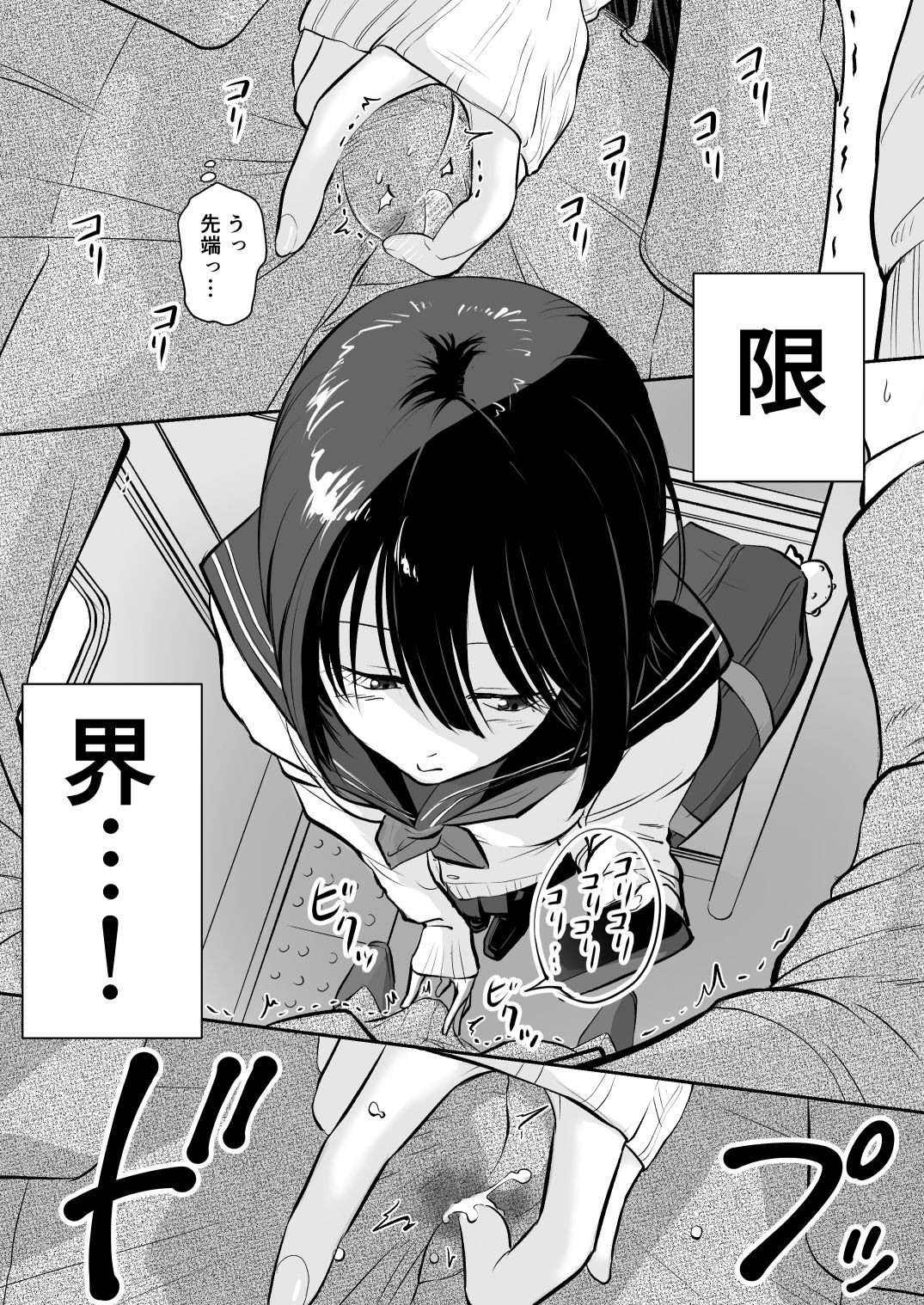 俺は毎朝女子校生に逆痴〇されています サンプル画像
