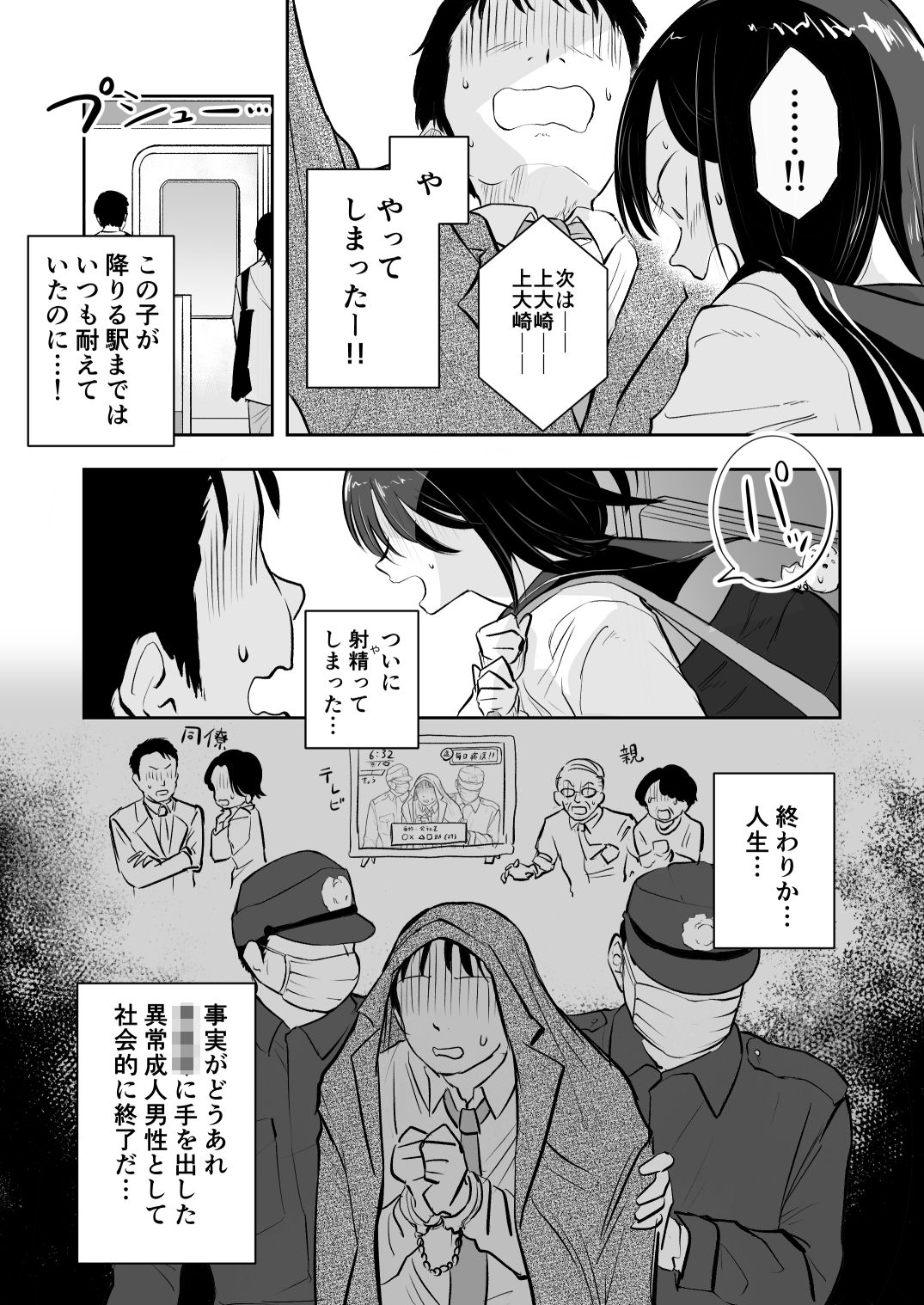 俺は毎朝女子校生に逆痴〇されています サンプル画像
