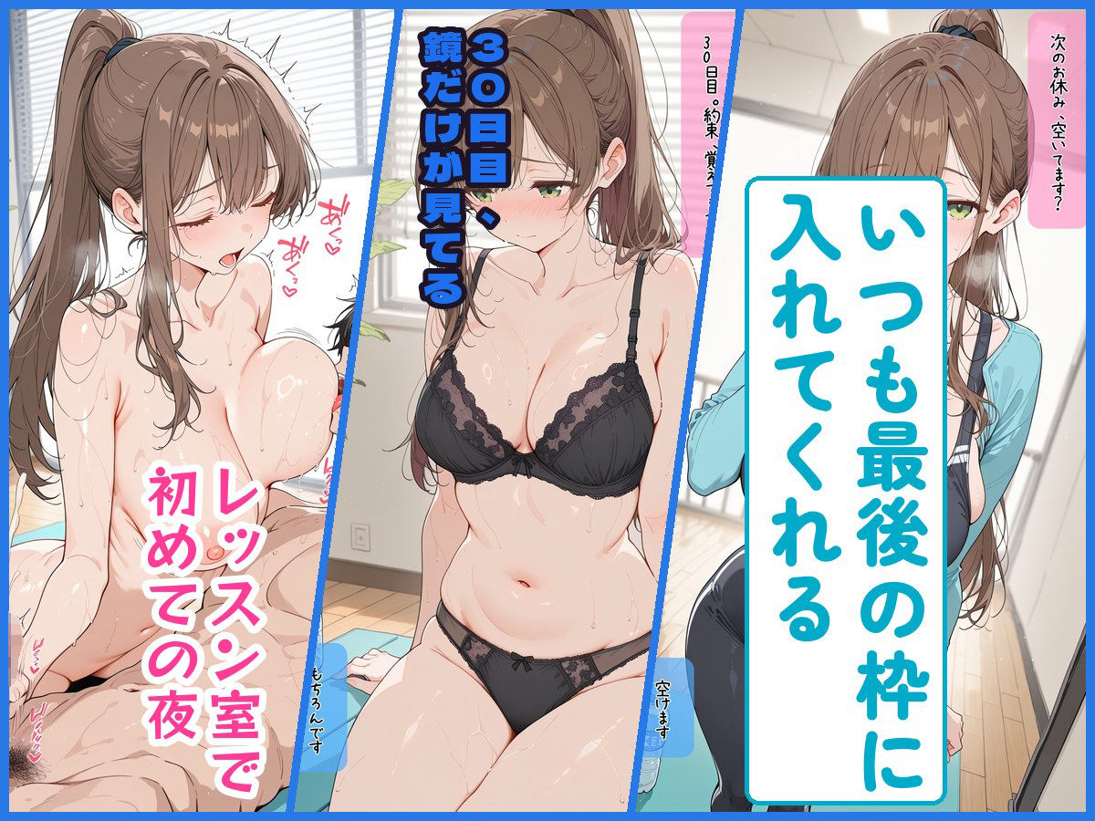 30日後にS○Xするヨガの先生 画像2
