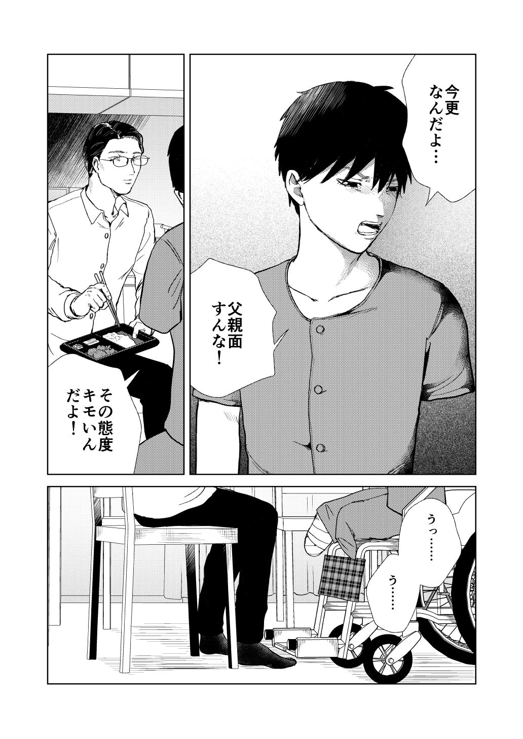 ある父子の話 画像6