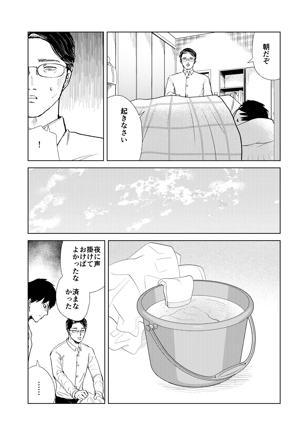 ある父子の話 画像9