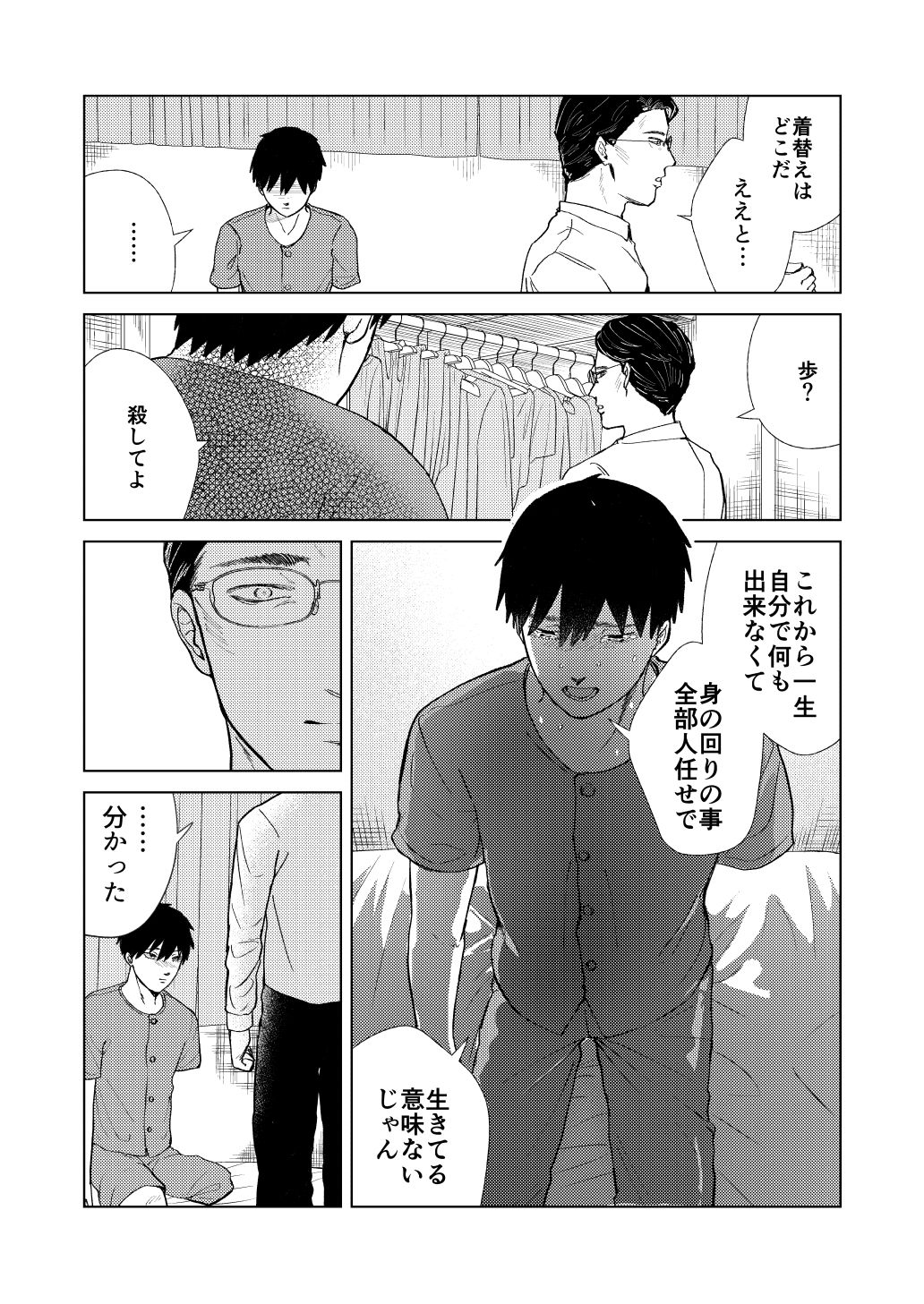 ある父子の話 画像10