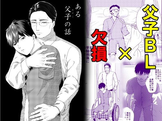ある父子の話