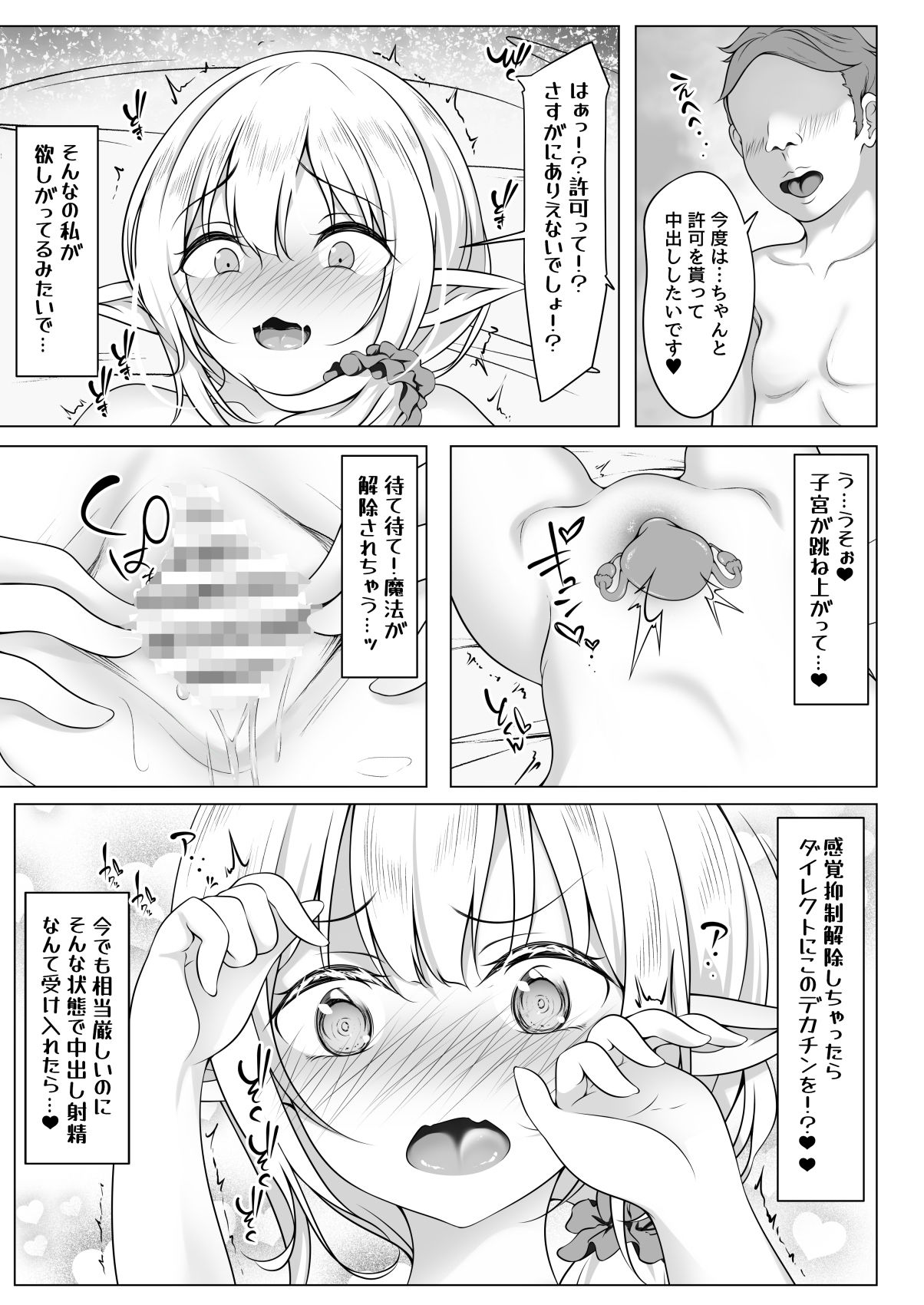 異世界満喫中の俺は可能性に飲まれる〜感度までレベルアップするってマジですか！？〜 画像4