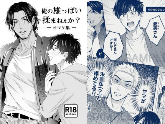 俺の雄っぱい揉まねえか?オマケ集
