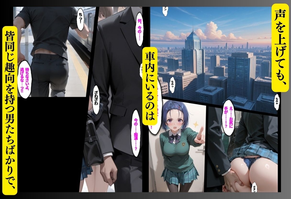 平日痴●専用車両で正義感の強い女が堕ちるまで 画像4