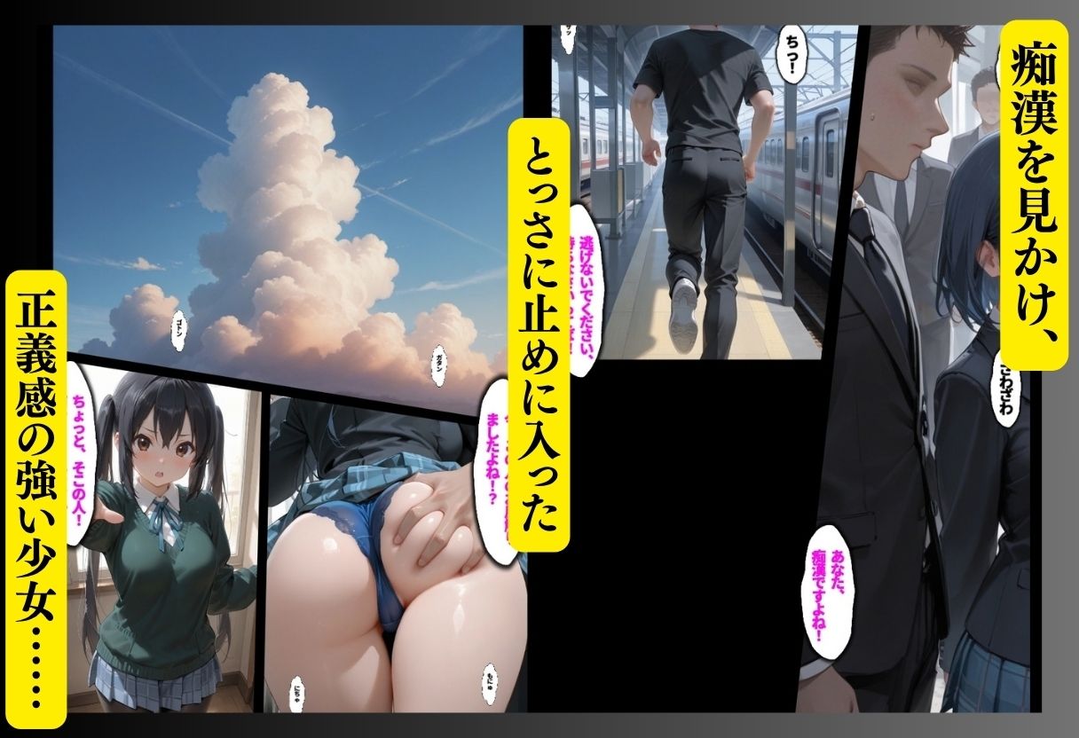 常習犯からの痴●！正義感の仇討ちに 画像1