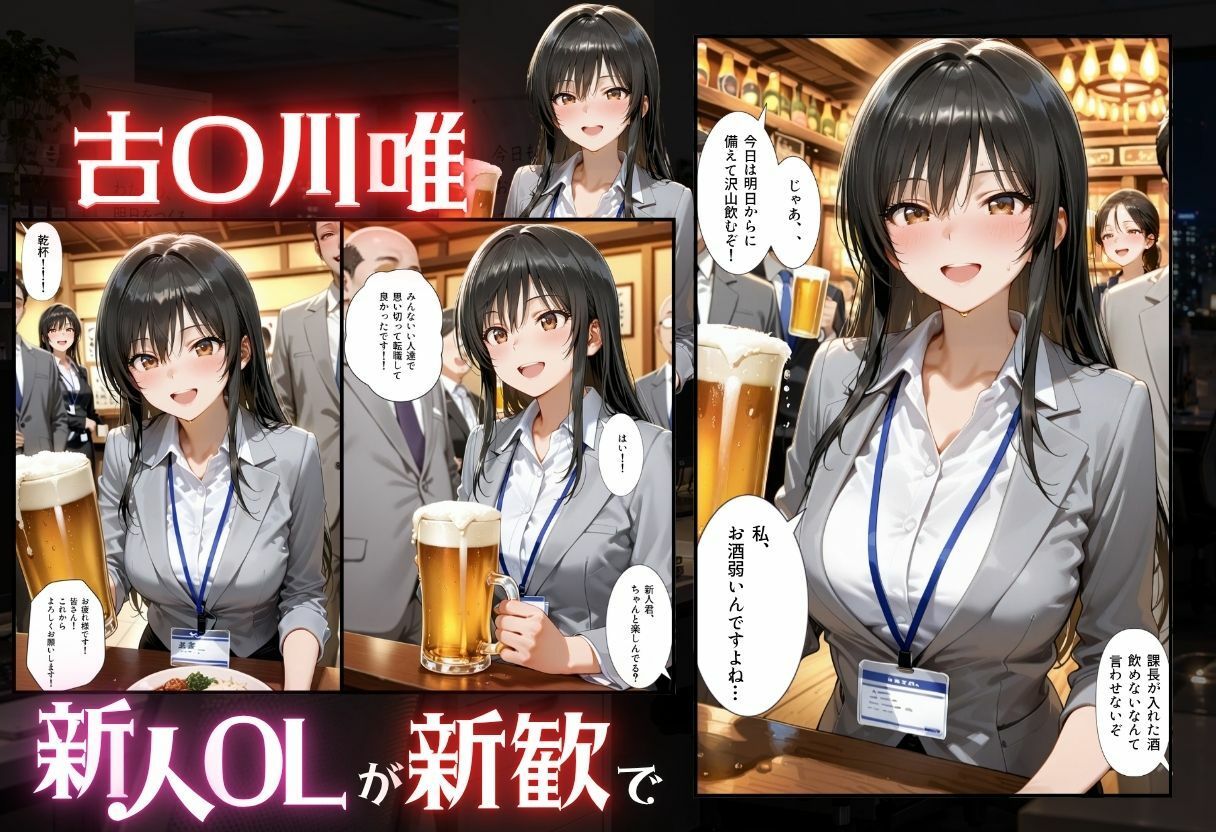 新人OLが新歓でキモ上司に寝取られる話 ト〇ブル・ダークネス編 画像1