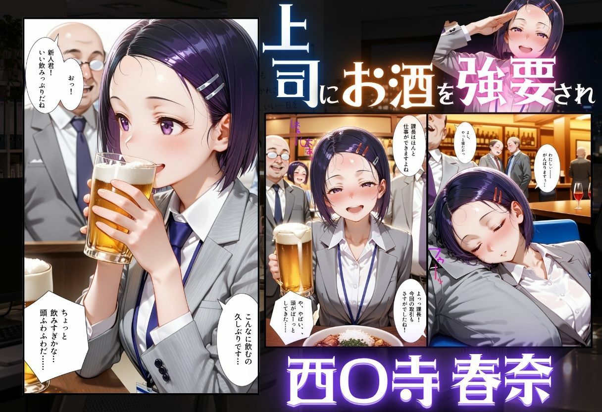 新人OLが新歓でキモ上司に寝取られる話 ト〇ブル・ダークネス編 画像2