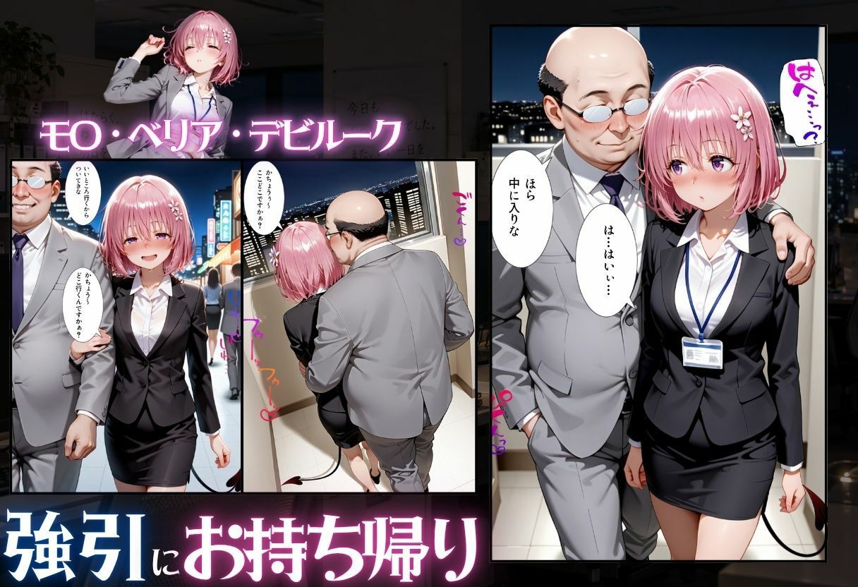 新人OLが新歓でキモ上司に寝取られる話 ト〇ブル・ダークネス編 画像3