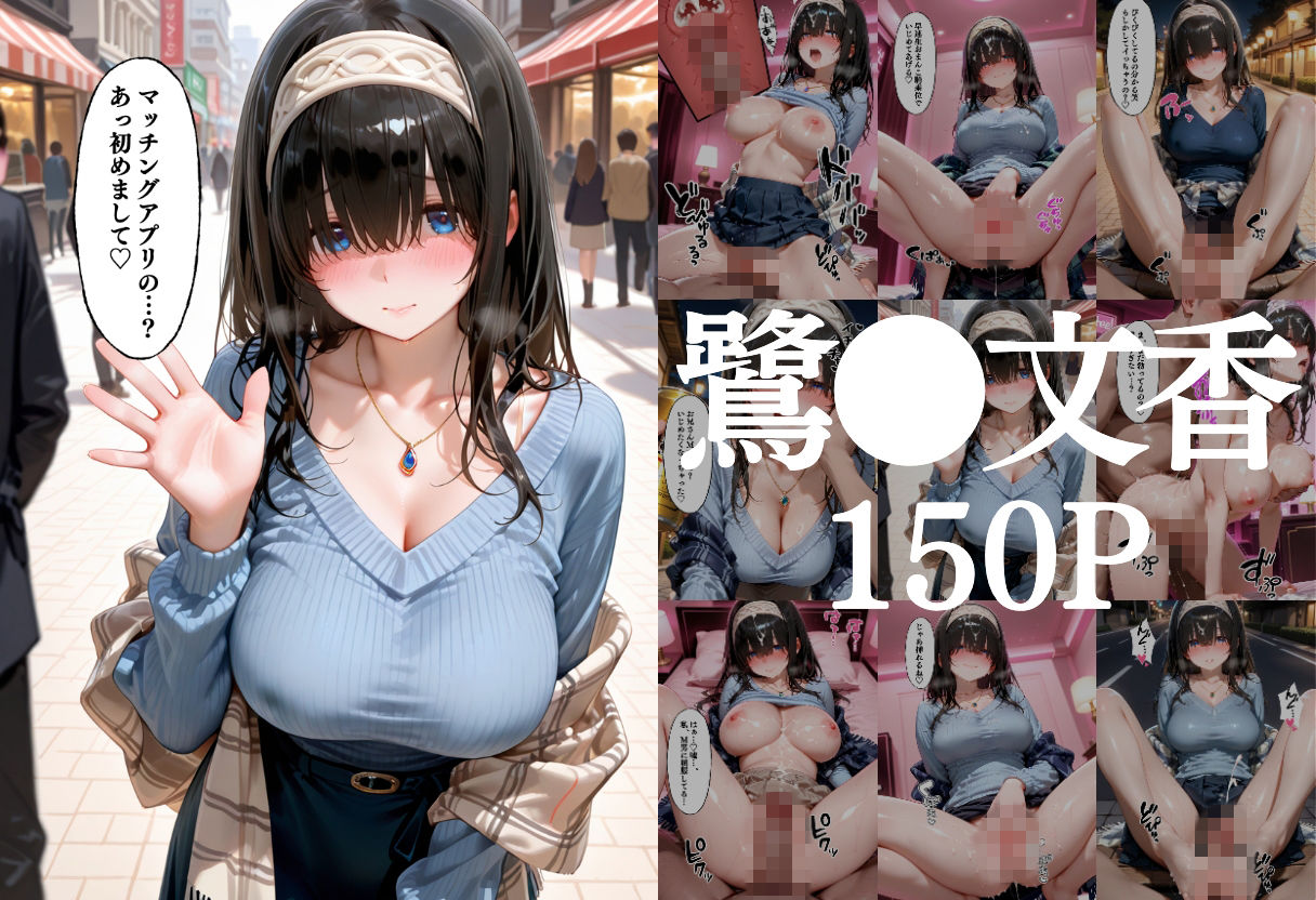 マッチングアプリで出会った自称ドS生意気女子を俺のデカチンでドMにしてやった話 ア●ドルマスター編 画像1
