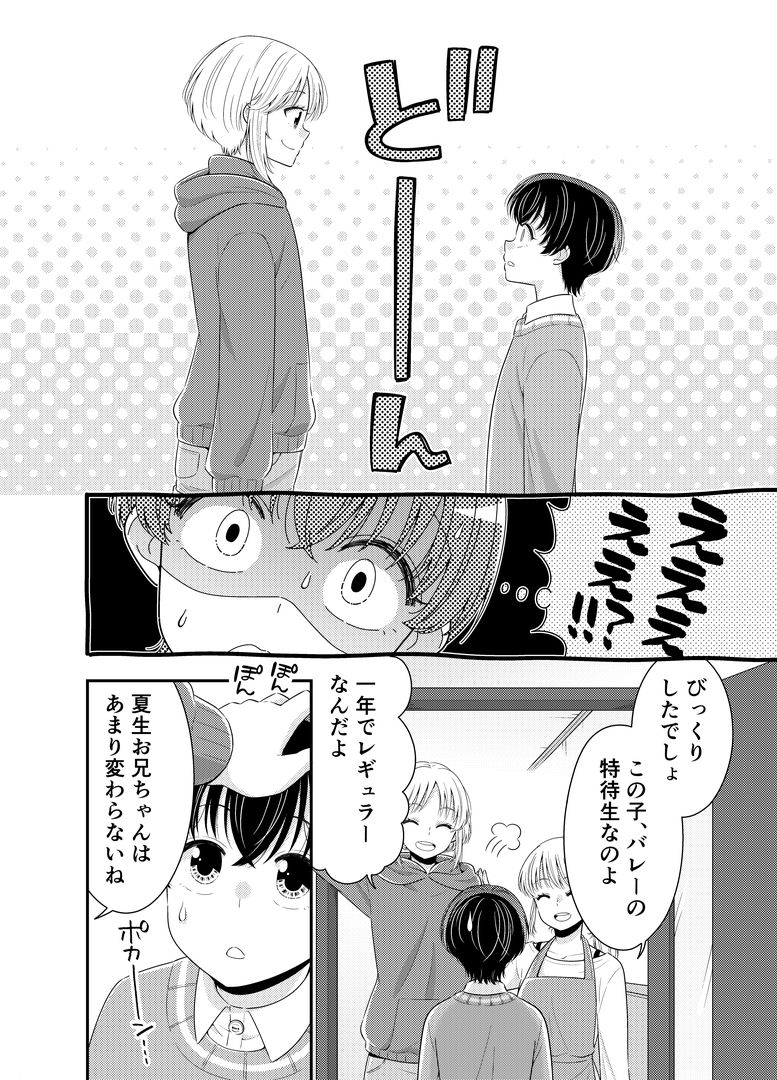 新生活は従妹の妹として サンプル画像 1