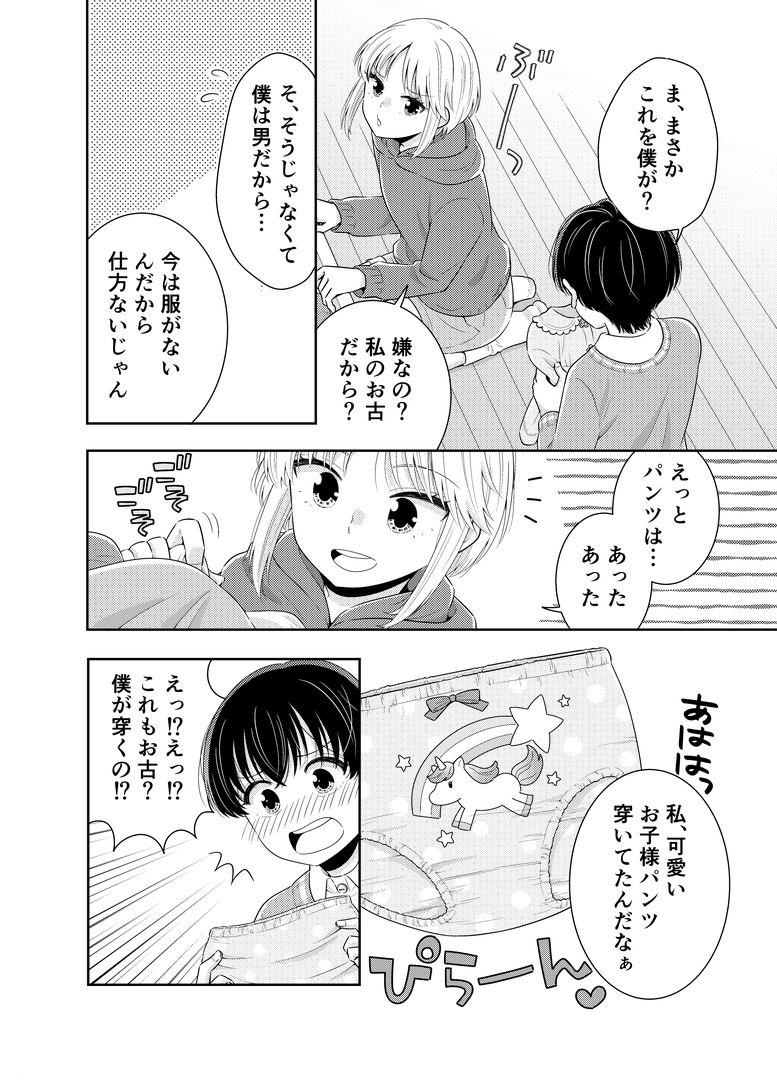 新生活は従妹の妹として 画像2