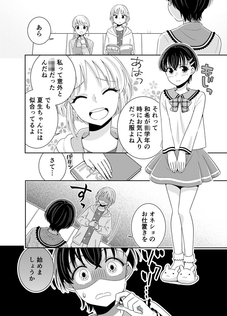 新生活は従妹の妹として 画像3