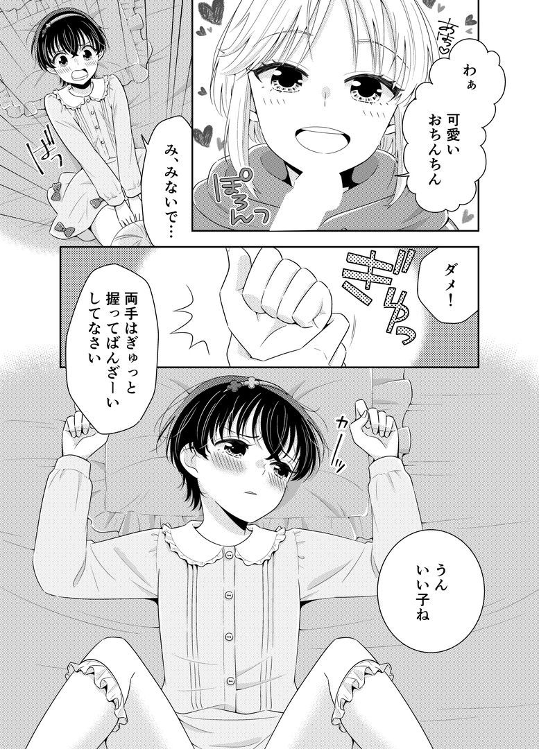 新生活は従妹の妹として 画像4