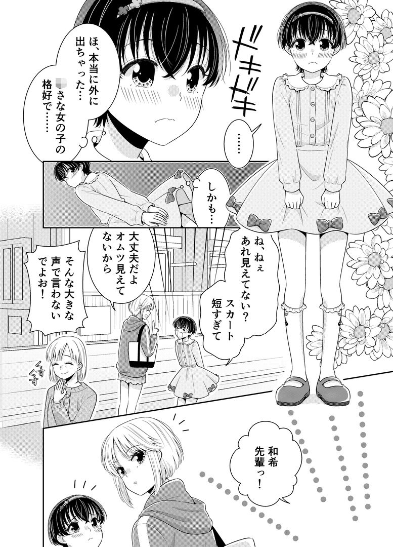 新生活は従妹の妹として 画像5