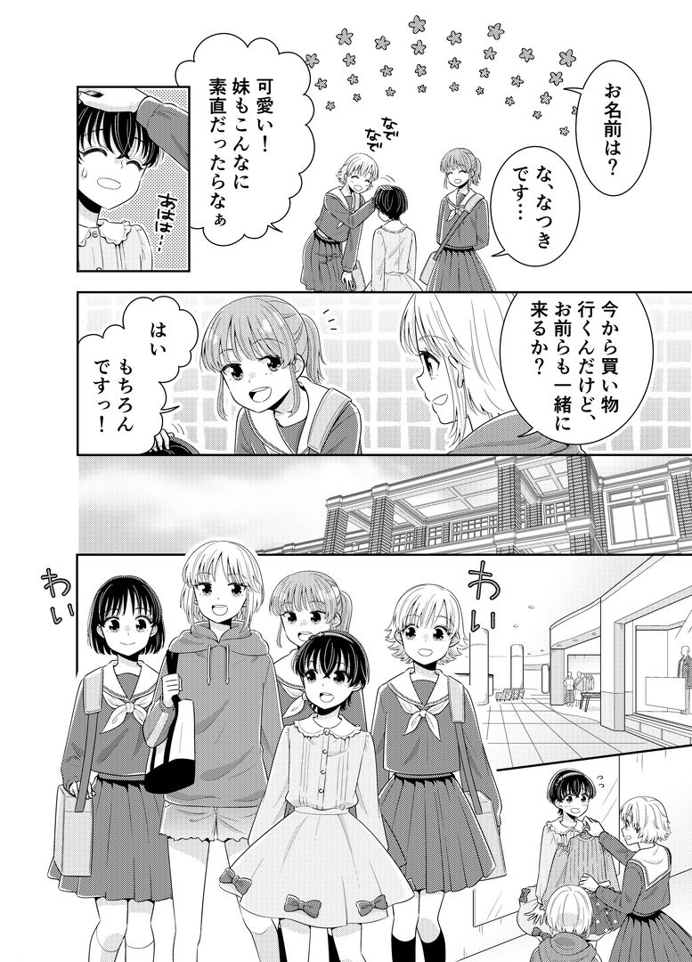 新生活は従妹の妹として 画像6