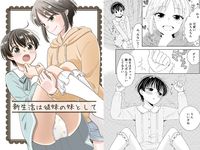 新生活は従妹の妹として