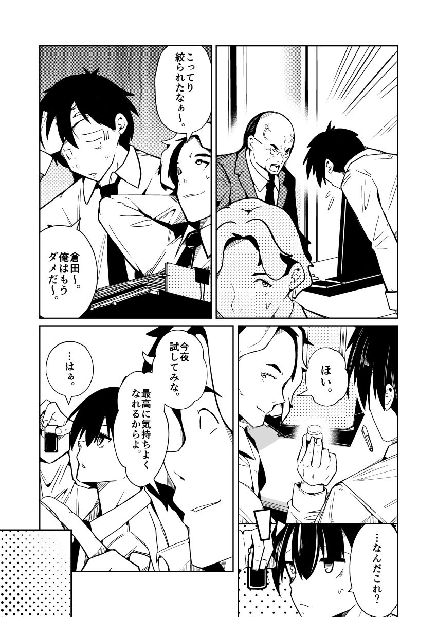 オレ→ボク→ワタシの一人遊び〜女体化シークエンス〜 - hitomi raw無料エロ漫画(同人誌)サンプル画像 006