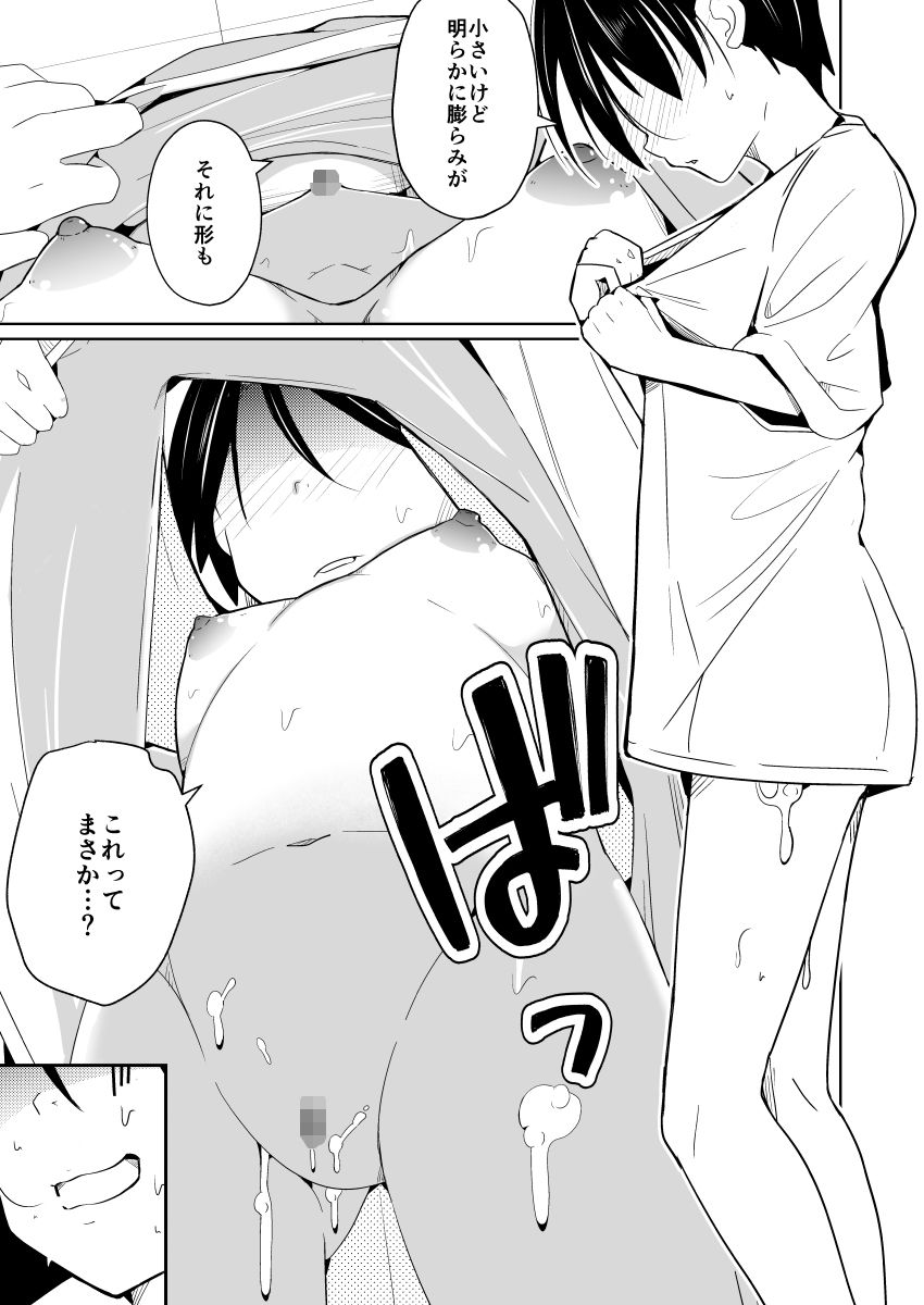 オレ→ボク→ワタシの一人遊び〜女体化シークエンス〜 - hitomi raw無料エロ漫画(同人誌)サンプル画像 007
