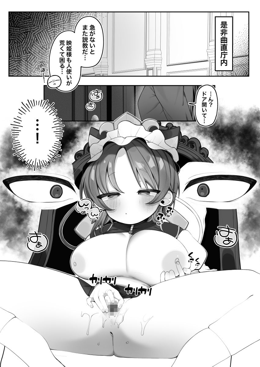 映姫様をぶち犯したいっ サンプル2ページ