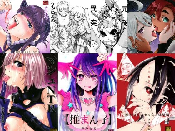 原作通りに酷い本～きみまる傑作選～
