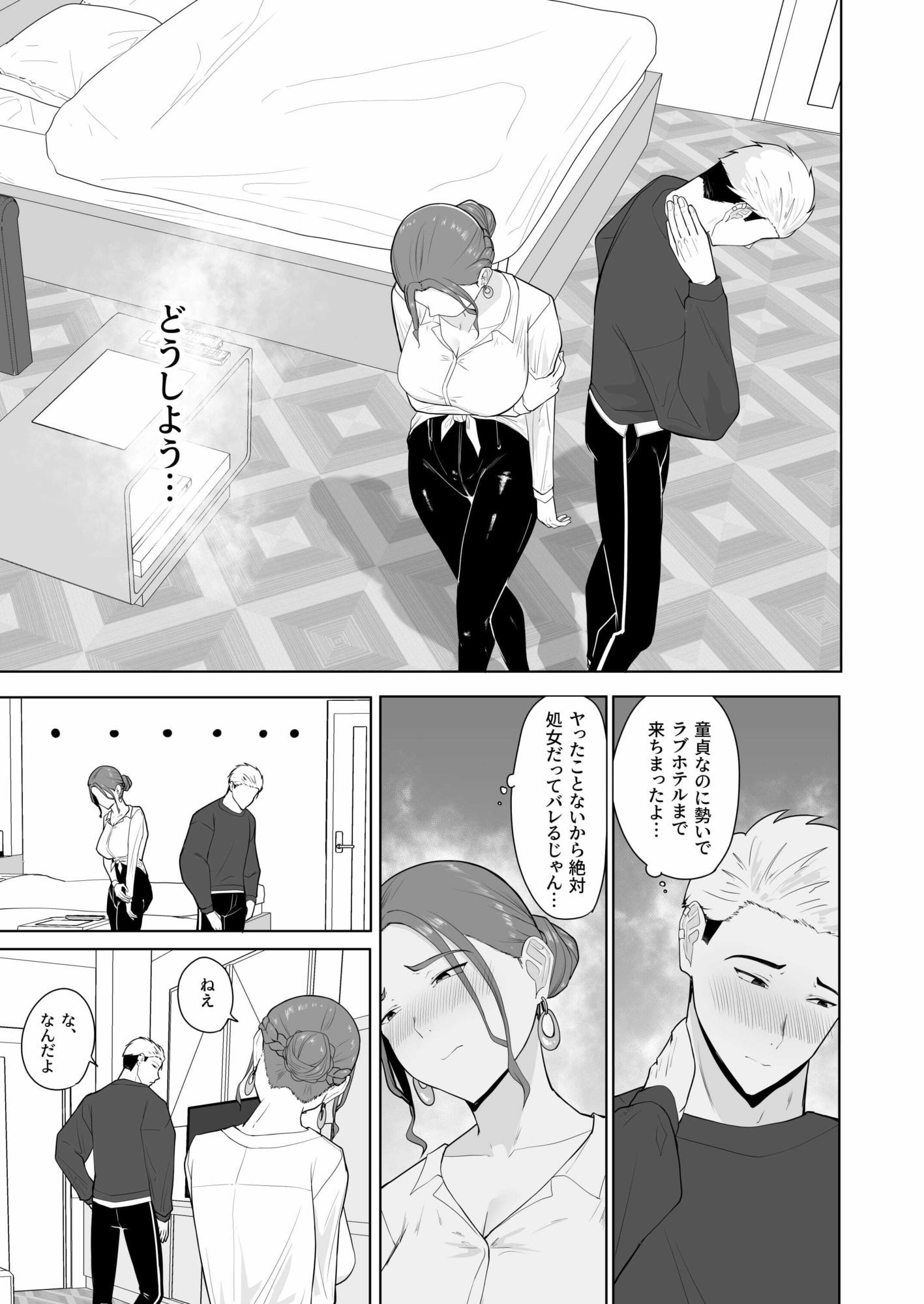 プライドの高い童貞と処女がセックスする話 画像2