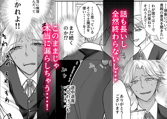 限界!おしがま王子様 画像3