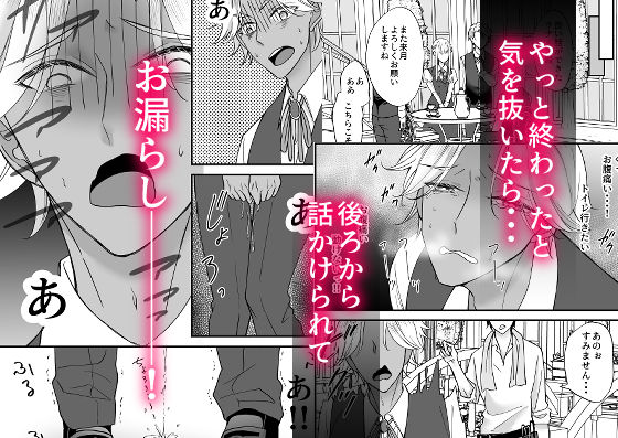 限界!おしがま王子様 画像4
