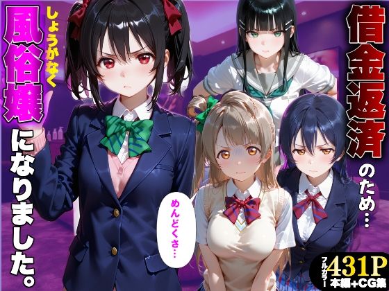 「だるっ」ギャンブルで作った借金を返済するため、しょうがなく風俗嬢になりました ラ●ライブ！編【金色の玉転がし】