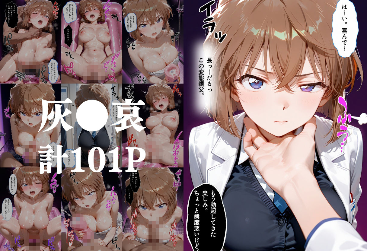 「だるっ」ギャンブルで作った借金を返済するため、しょうがなく風俗嬢になりました 名●偵コナン編 画像2