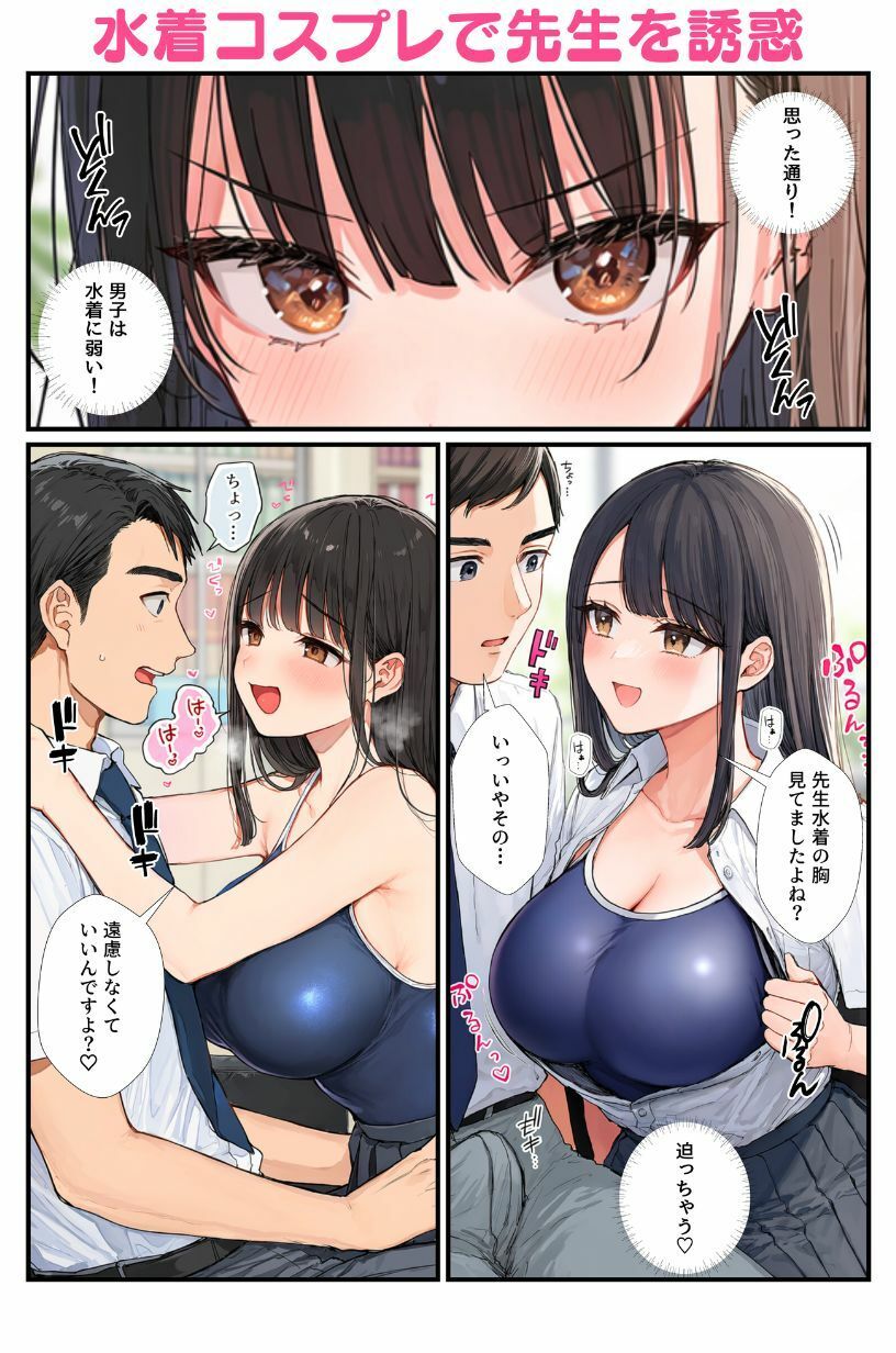 抜け駆けしたJK幼馴染の彼氏を水着コスプレで寝取っちゃう！ 画像4